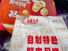 -真老大房鲜肉月饼(南京路步行街店)