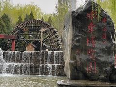 -水车博览园
