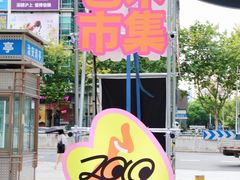 -上海第一八佰伴