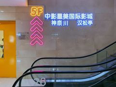 -中影星美国际影城(临海银泰店)