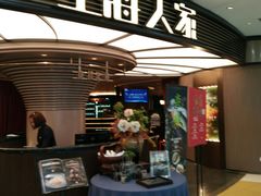 门面-上海人家花樣年华(中山公园店)