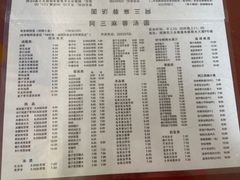 -阿三麻蓉汤圆(顺光大厦店)