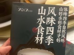 -7017浙菜•建德味(中财店)