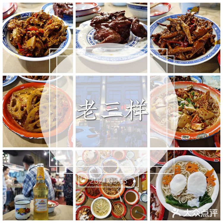 老三样丨过于好吃，绝绝子，冲！