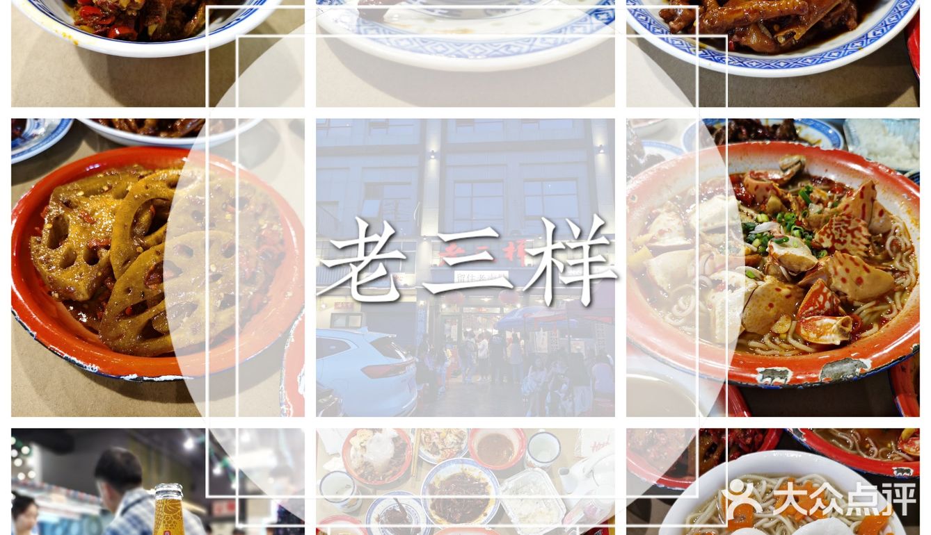 老三样丨过于好吃，绝绝子，冲！