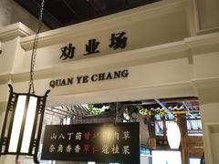 门面-陈麻婆豆腐总店