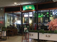 门面-無邪日式甜品(世博源店)