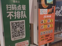 -德克士(许东店)
