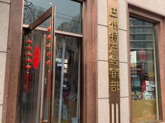 门面-新疆巴州金丝特餐厅(大钟寺店)