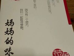 -妈妈的味道(工人体育场东路店)