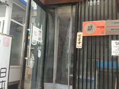 门面-福匠日本料理(人民路店)