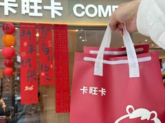 -卡旺卡(马鞍山金鹰店)