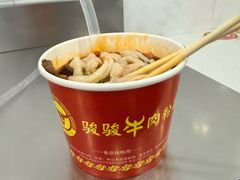 -骏骏牛肉粉店(吉庆街店)