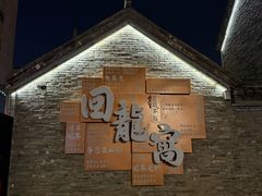 -回龙窝历史文化街区