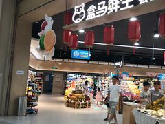 门面-盒马鲜生(岭南新世界店)