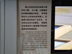 -延庆地质公园博物馆