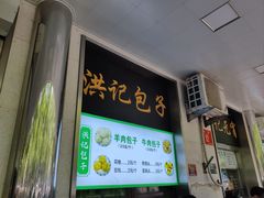 -牛街洪记小吃店(牛街店)