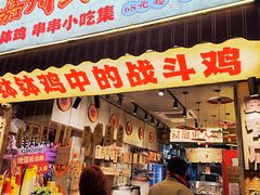 -嘉州鲜知味钵钵鸡(奎星楼店)