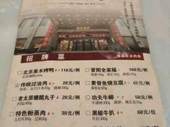 菜单-晋阳故事(迎泽大街店)