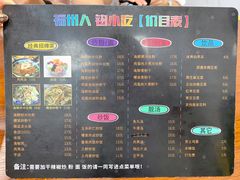 菜单-福州人铭小吃