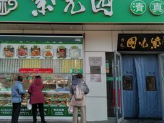 -紫光园·烤鸭·北京菜(团结湖店)