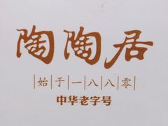 -陶陶居酒家(环市东店)