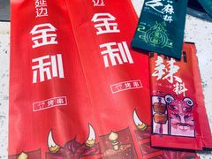 -延边金利串店(安达街店)