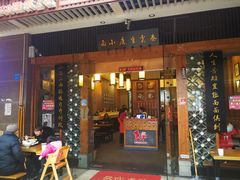 门面-秦云老太婆摊摊面(全国总店)