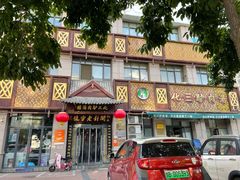 -化三驴肉汤(金明东街店)
