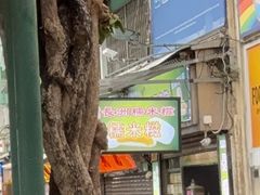 -澳门长洲糯米糍(柯打苏沙街店)