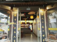-汪一挑馄饨(老街店)