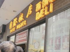 -国际饭店·帆声西饼屋(黄河路店)