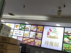 -闻酥园(青羊区文殊坊店)