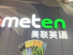 -美联英语(中关村中心)