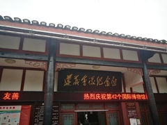 -遵义会议纪念馆