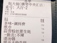 -蚝大仙横琴生蚝火锅(中央汇店)