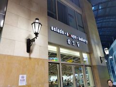 -So Lounge索兰至餐厅(蓝色港湾店)
