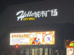 -华之友超市(兴建路店)