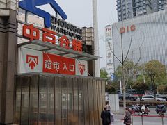 -傅家坡汽车客运站