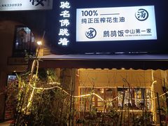 -朕悦鹧鸪饭私房菜