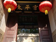 -崂山仰口游览区