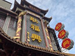 -耿福兴(凤凰美食街店)