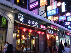 门面-小龙坎火锅(仓山万达店)