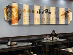 -笑来喜馄饨小笼工坊(通扬路店)