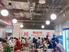 -馬伍旺川菜(金象城店)
