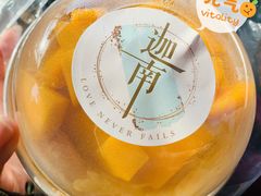 芒果戚风爆浆蛋糕-迦南·甜品蛋糕(传媒店)