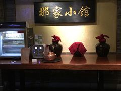 -那家小馆•北京菜•烤鸭(中关村店)