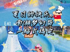 -南湖梦幻岛