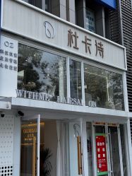 -杜卡诗salon