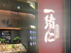 -一绪に和牛寿喜烧(罗湖益田假日店)